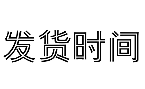 你們的消防水炮有現(xiàn)貨嗎?多久能發(fā)貨? 你們的消防水炮有現(xiàn)貨嗎?多久能發(fā)貨?