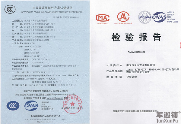 消防水炮資質(zhì) 消防水炮資質(zhì)